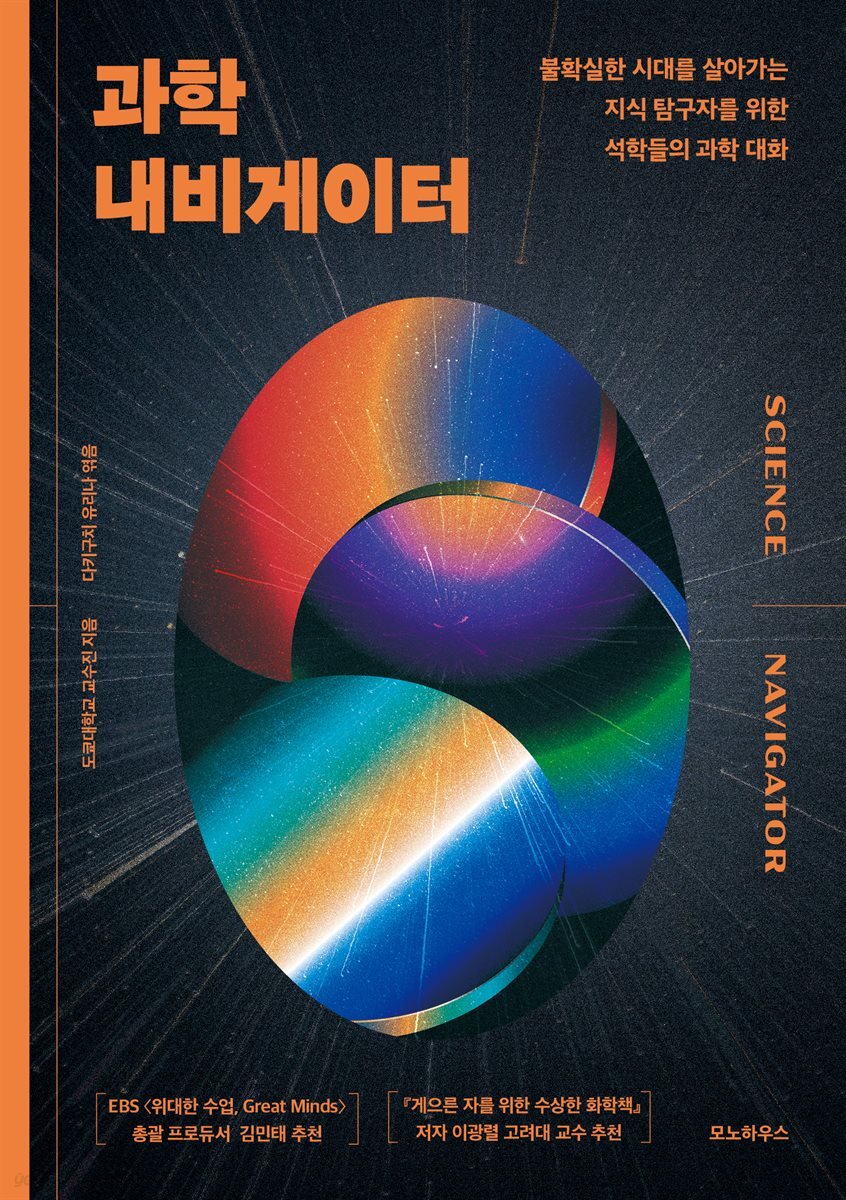 과학 내비게이터