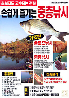 손쉽게 즐기는 중층낚시