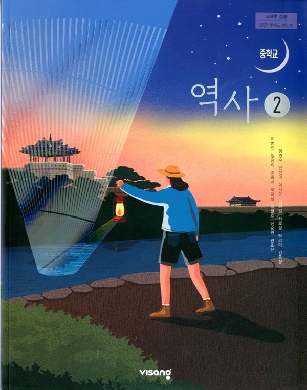 [중고샵] 비상 중학교 역사 2 교과서 (이병인) - 예스24 [중고샵]비상 중학교 역사 2 교과서 (이병인) - 예스24