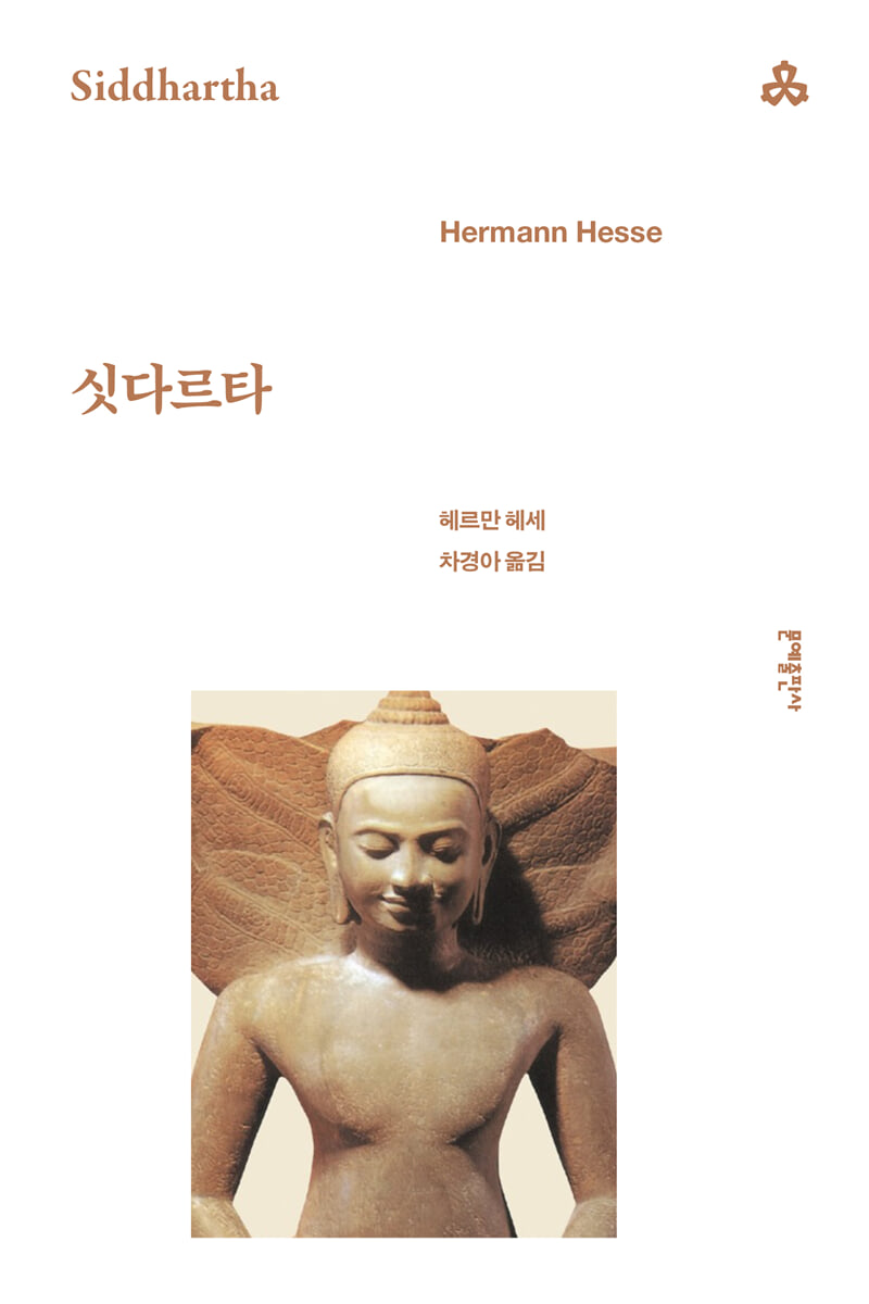 싯다르타