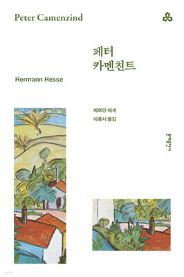 페터 카멘친트 표지