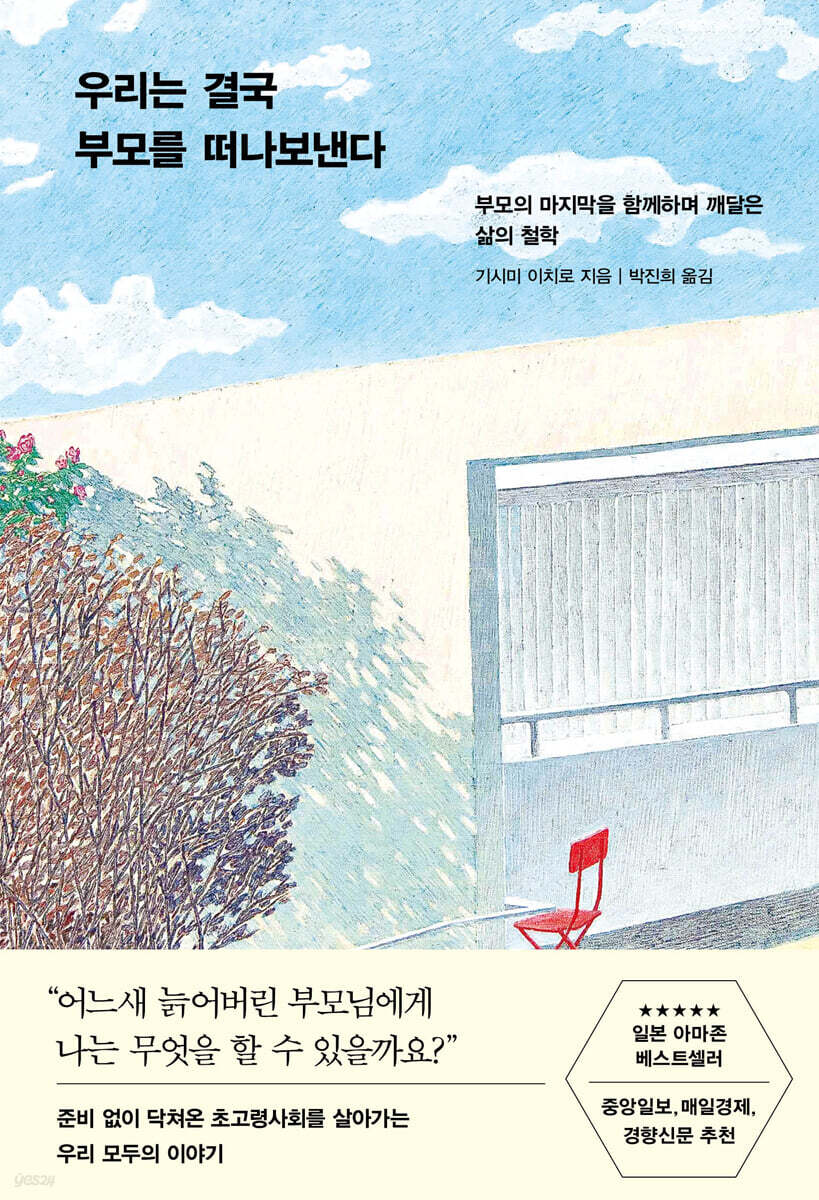 우리는 결국 부모를 떠나보낸다