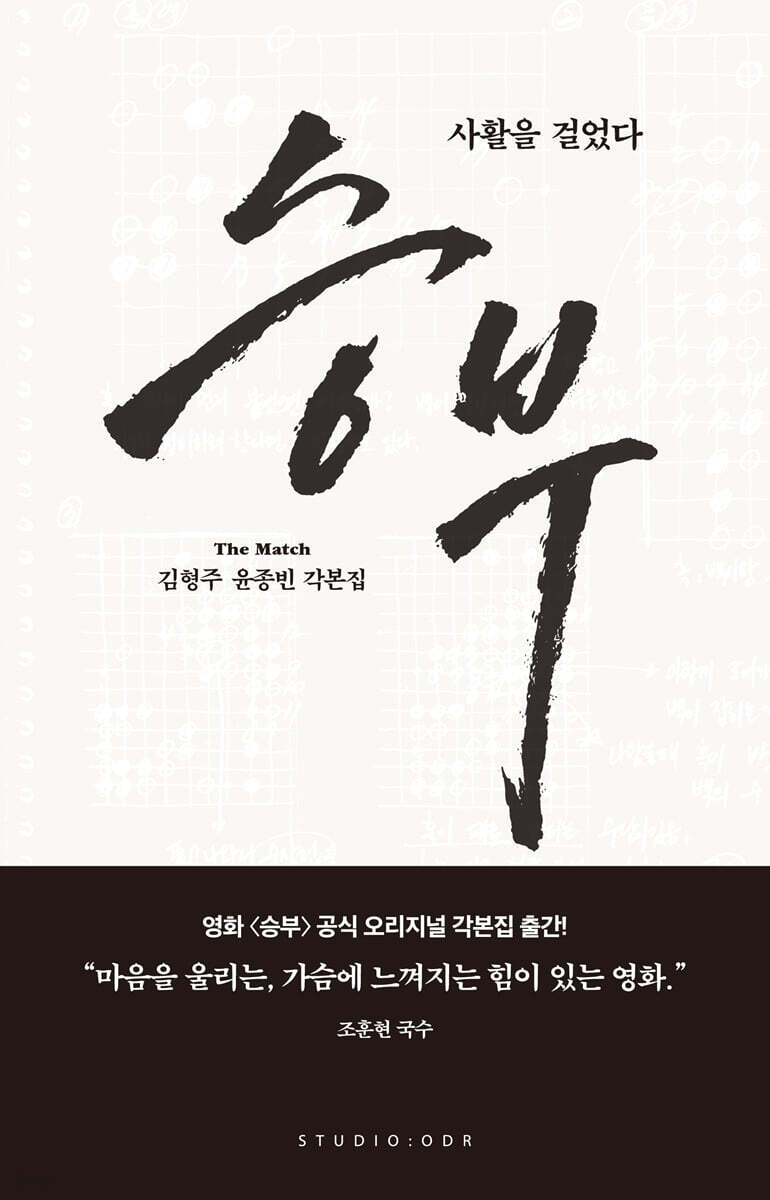 승부 각본집