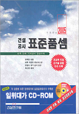 2005 건설공사 표준품셈