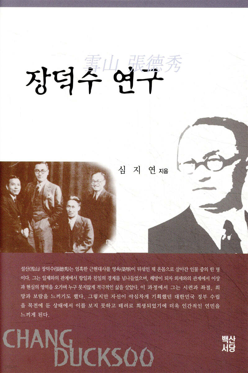 장덕수 연구