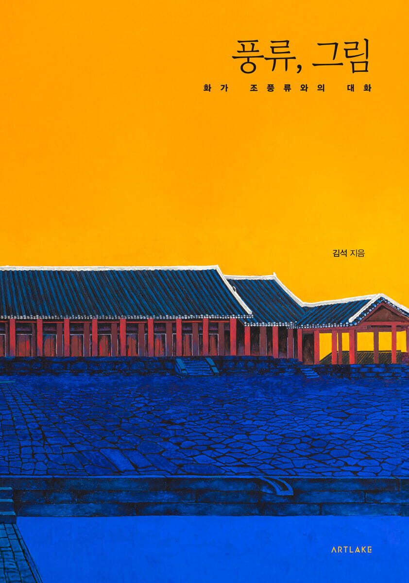 풍류,그림