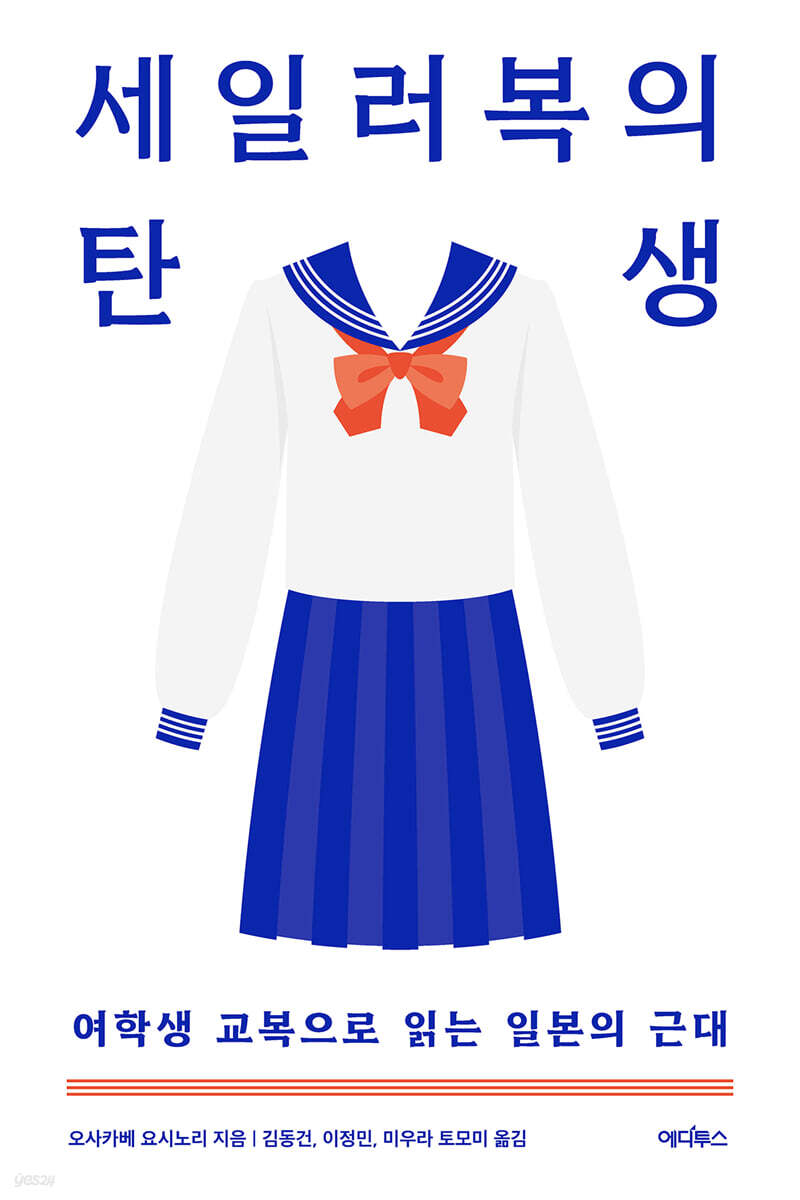 세일러복의 탄생