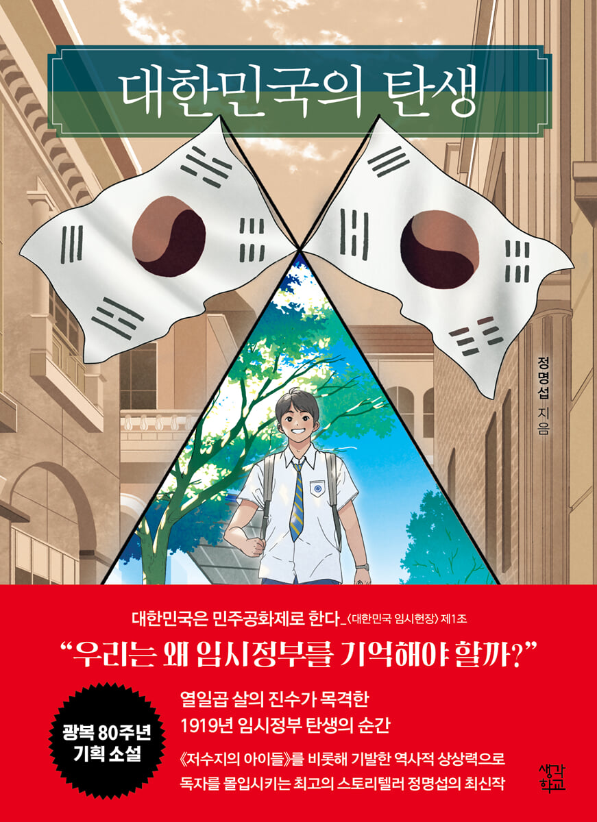 대한민국의 탄생