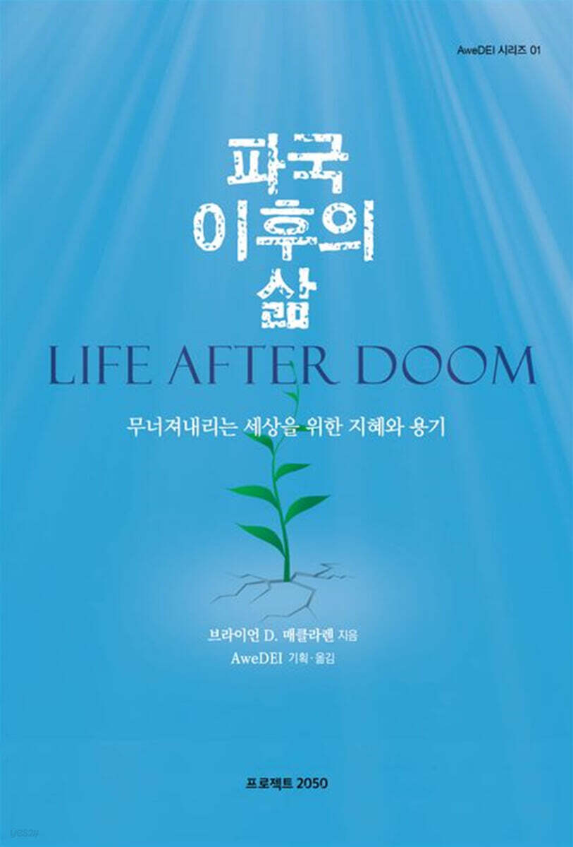 파국 이후의 삶