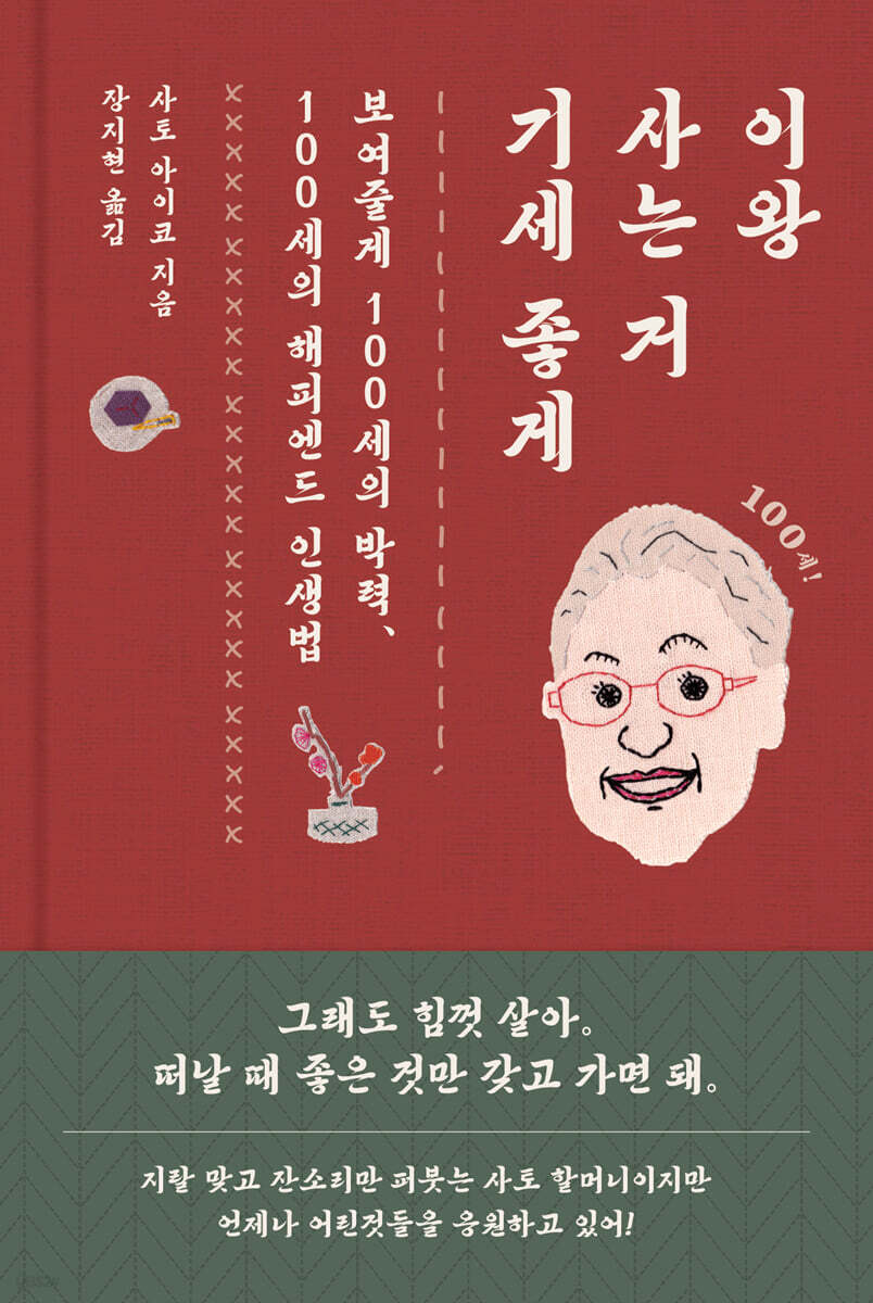 이왕 사는 거 기세 좋게