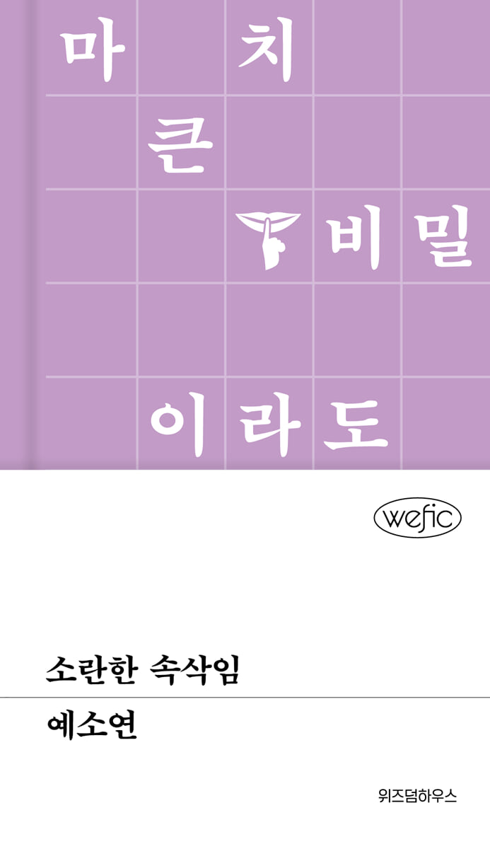 소란한 속삭임