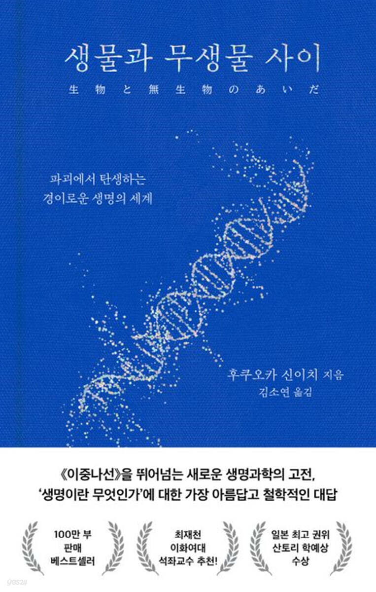 생물과 무생물 사이