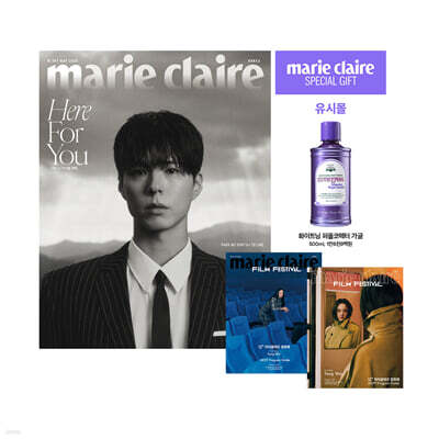 marie claire 마리끌레르 A형 (여성월간) : 5월 [2025]