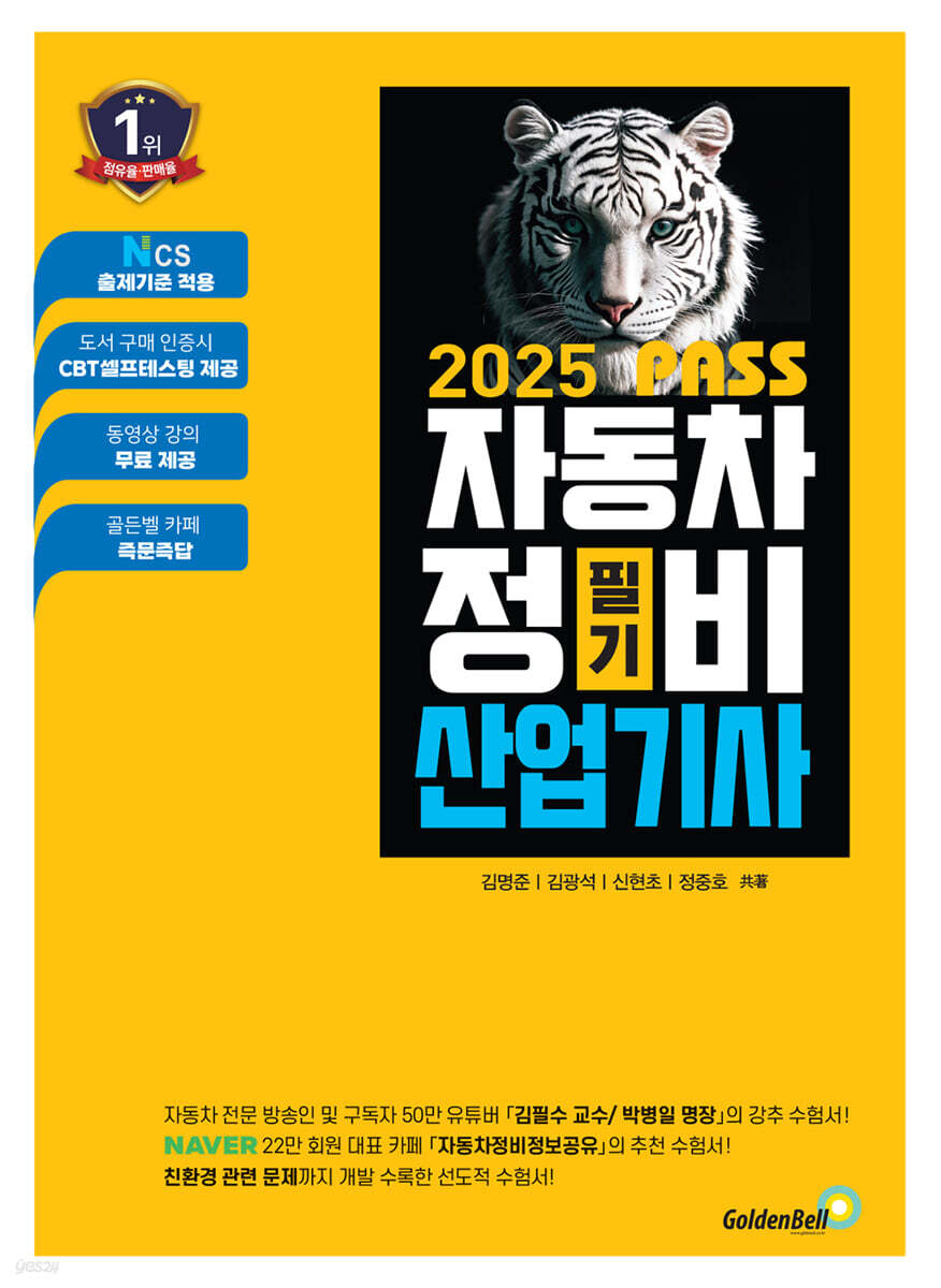 2025 뻥 뚫린 PASS 자동차정비산업기사 필기