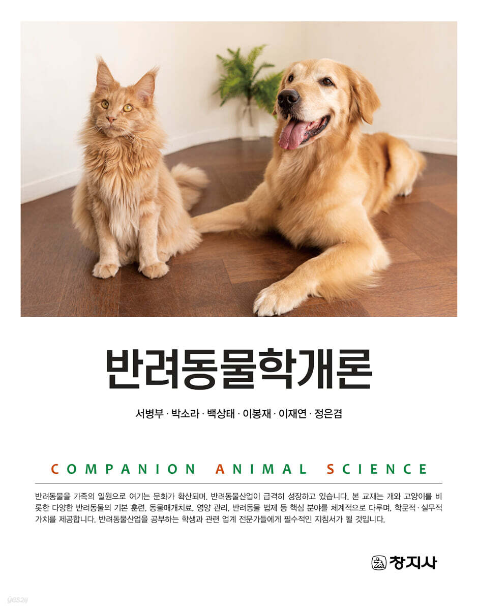 반려동물학개론