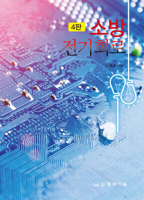 소방전기회로