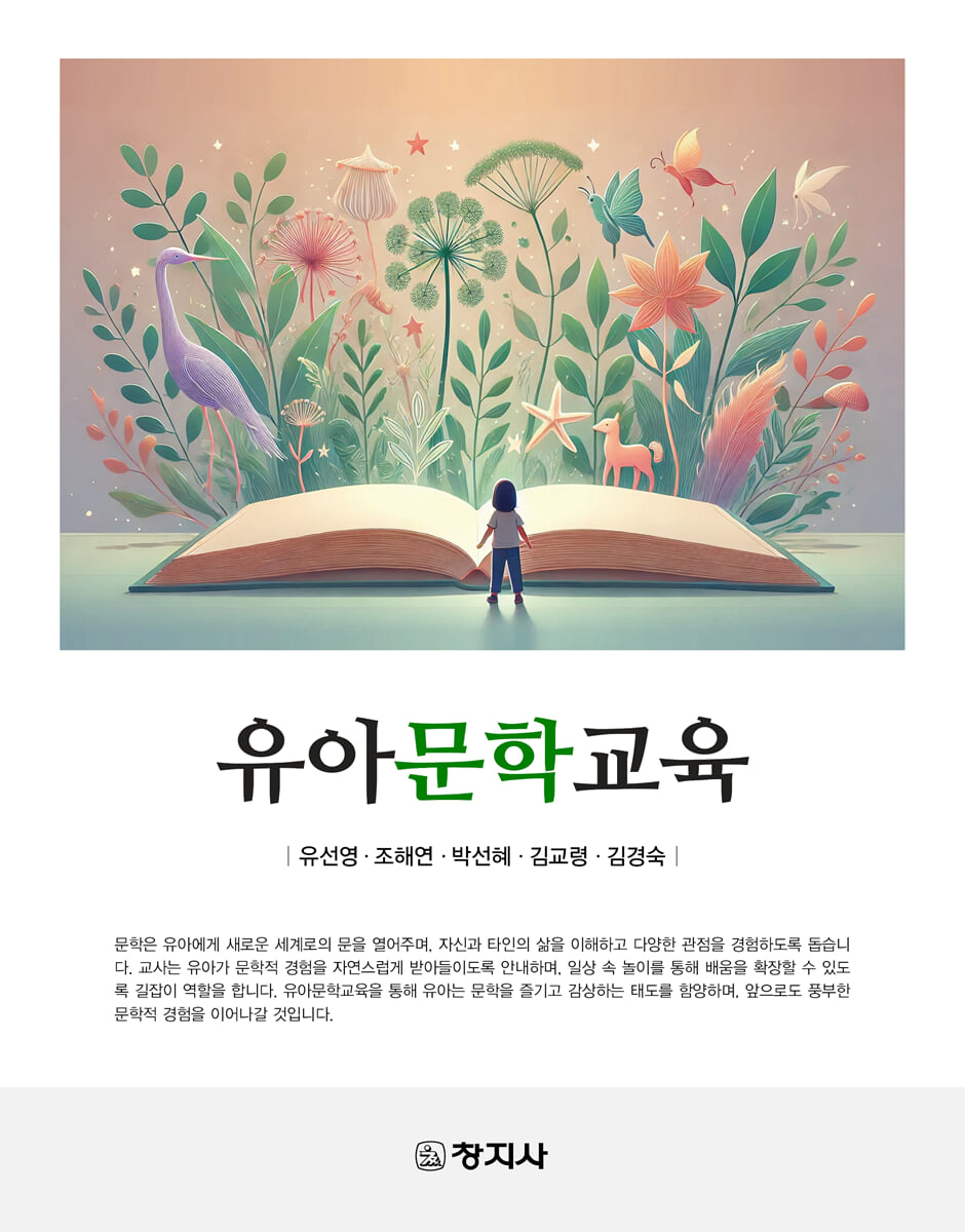 유아문학교육