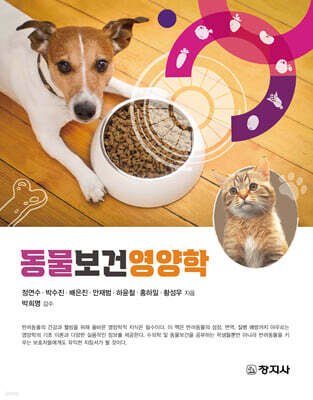 동물보건영양학