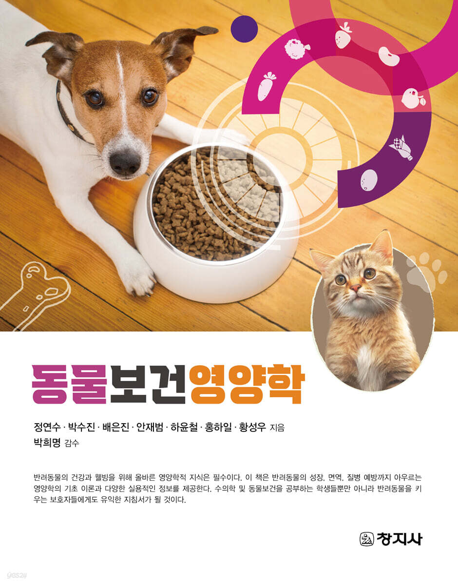 동물보건영양학