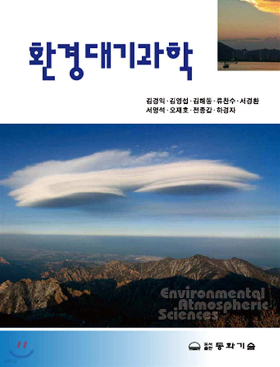 환경대기과학