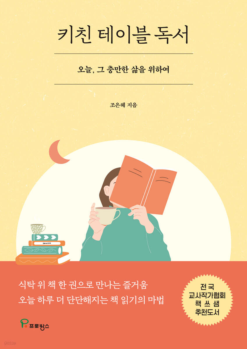 키친 테이블 독서