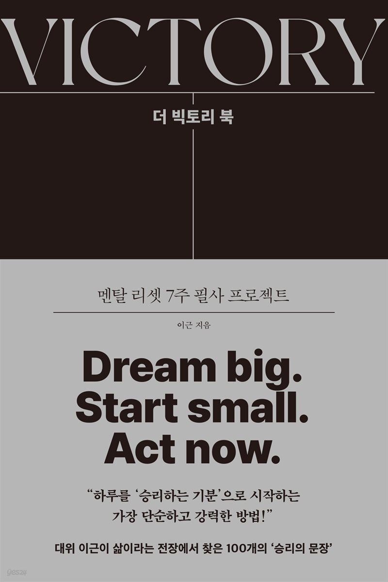 더 빅토리 북