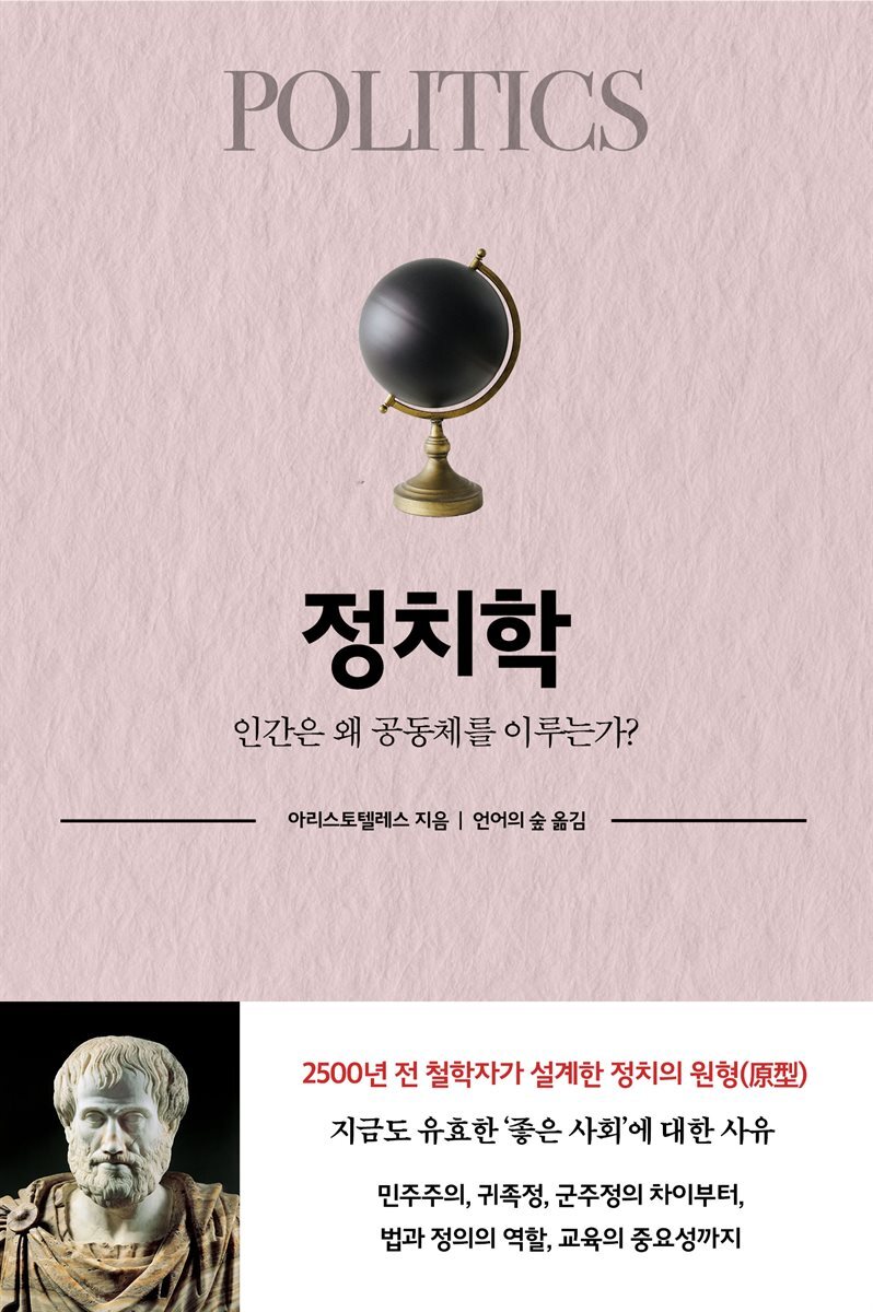 정치학