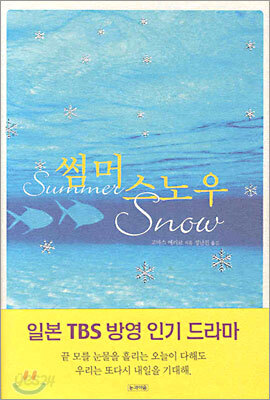 썸머 스노우