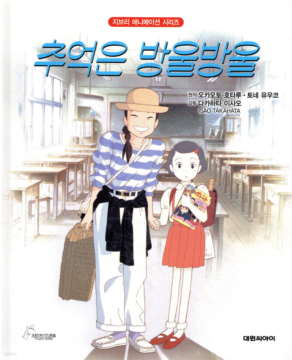 추억은 방울방울
