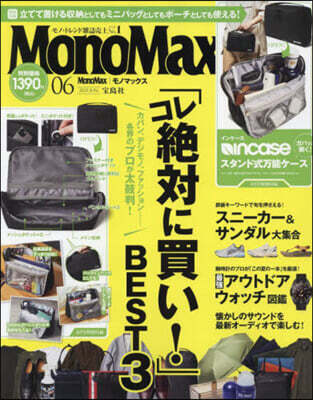 Mono Max(モノマックス) 2025年6月號