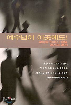 예수님이 이곳에도!