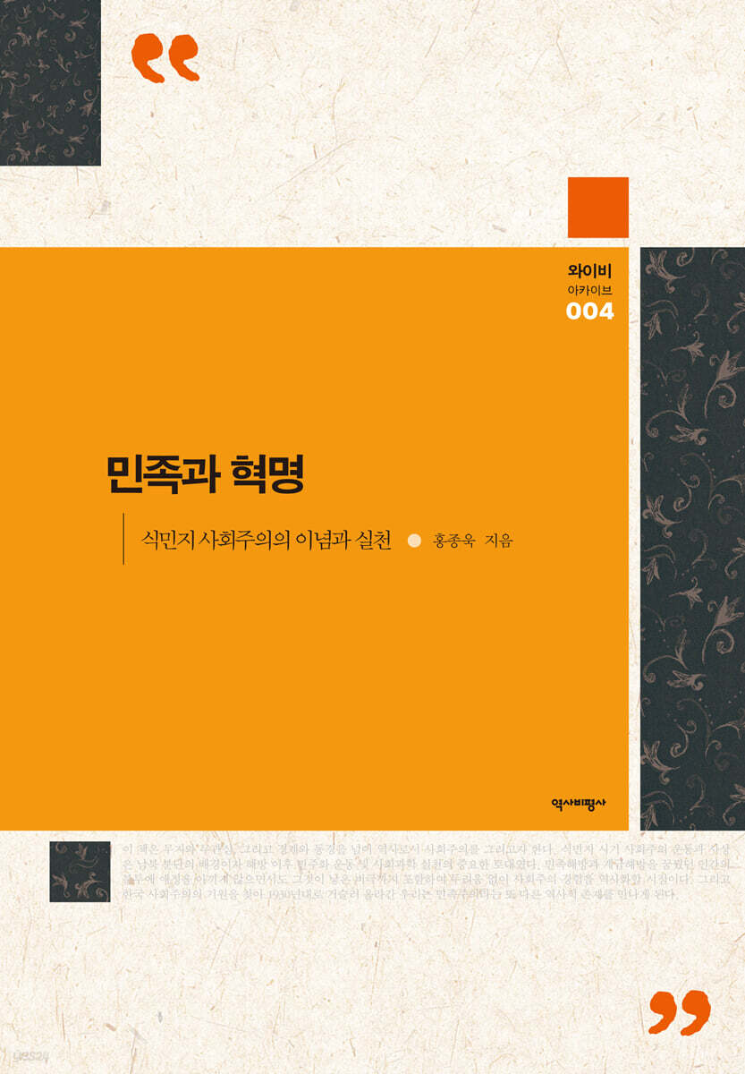민족과 혁명
