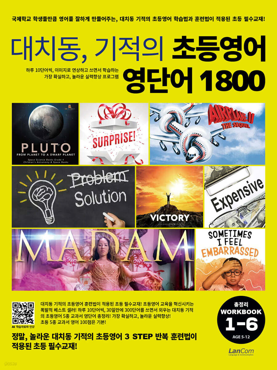 대치동 기적의 초등영어 영단어 1800 총정리 워크북