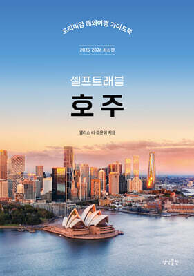 호주 셀프트래블