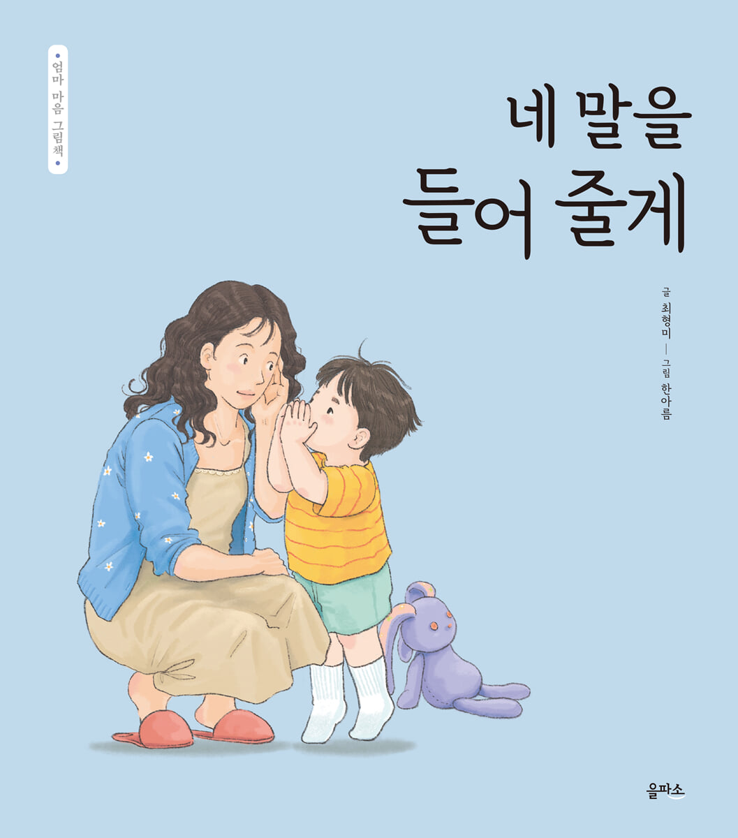 네 말을 들어 줄게