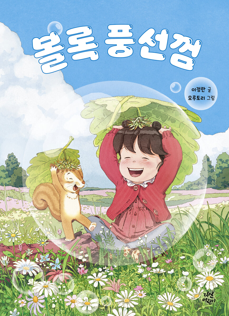 볼록 풍선껌