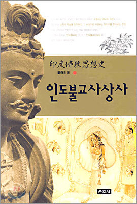 인도불교사상사