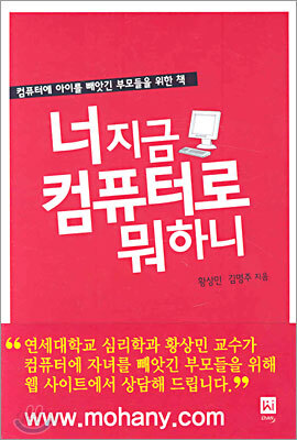 너 지금 컴퓨터로 뭐하니