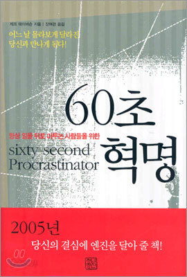 60초 혁명