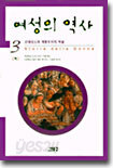 여성의 역사 3 (하)