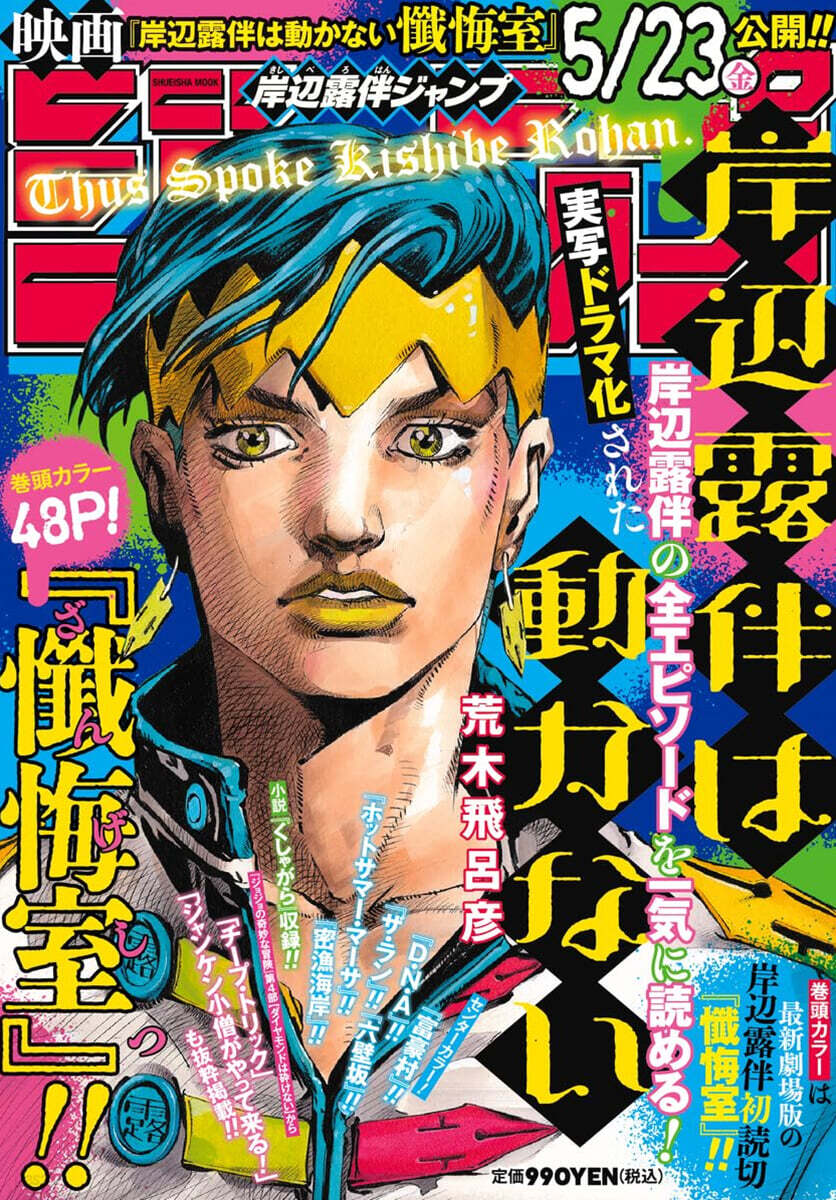 岸邊露伴ジャンプ