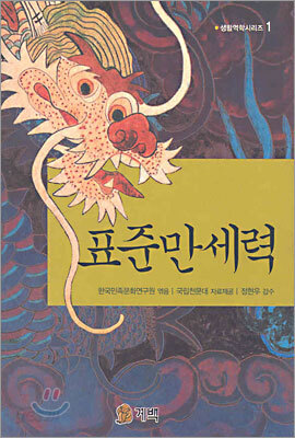 표준만세력