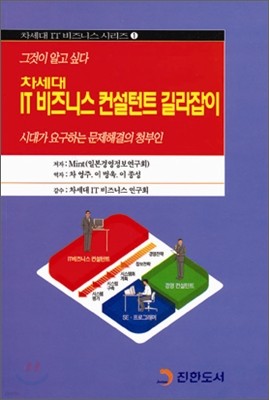 차세대 IT 비즈니스 컨설턴트 길라잡이