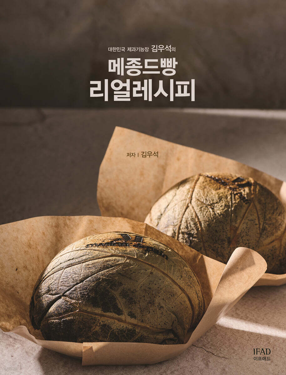 메종드빵 리얼레시피 - 예스24