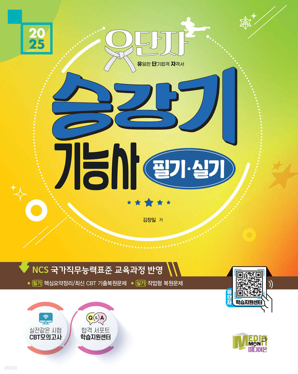 2025 유단자 승강기기능사 필기·실기