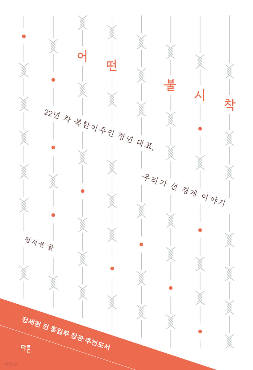 어떤 불시착 (큰글자도서)