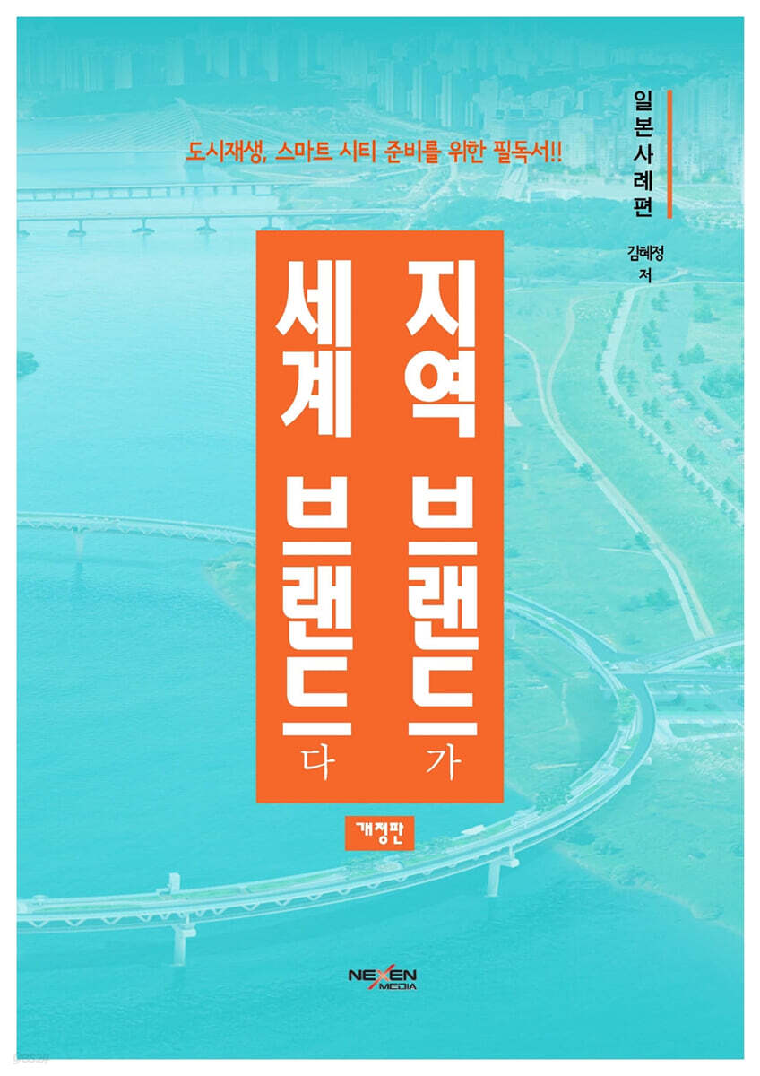 지역브랜드가 세계브랜드다