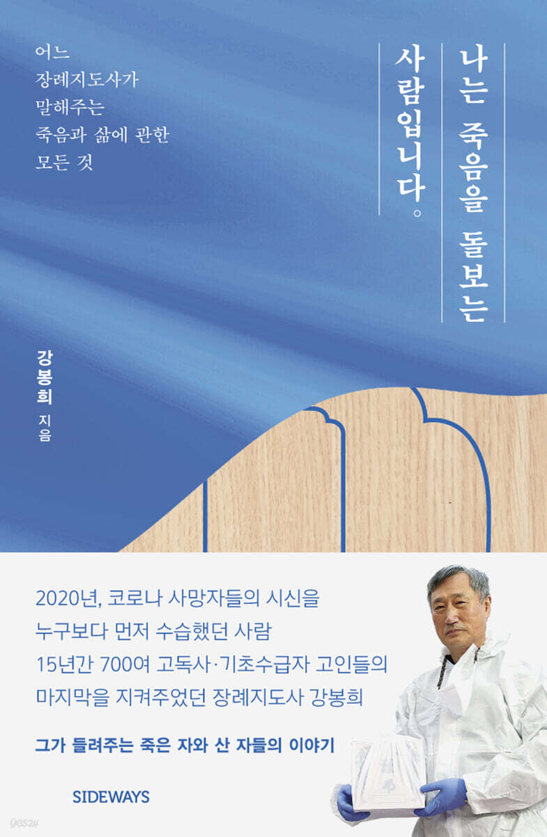 나는 죽음을 돌보는 사람입니다 (큰글자도서)