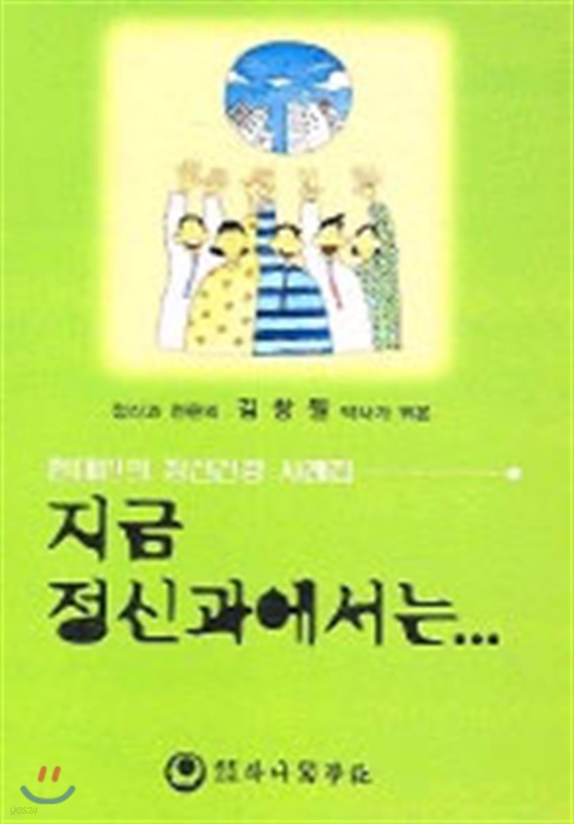 지금 정신과에서는