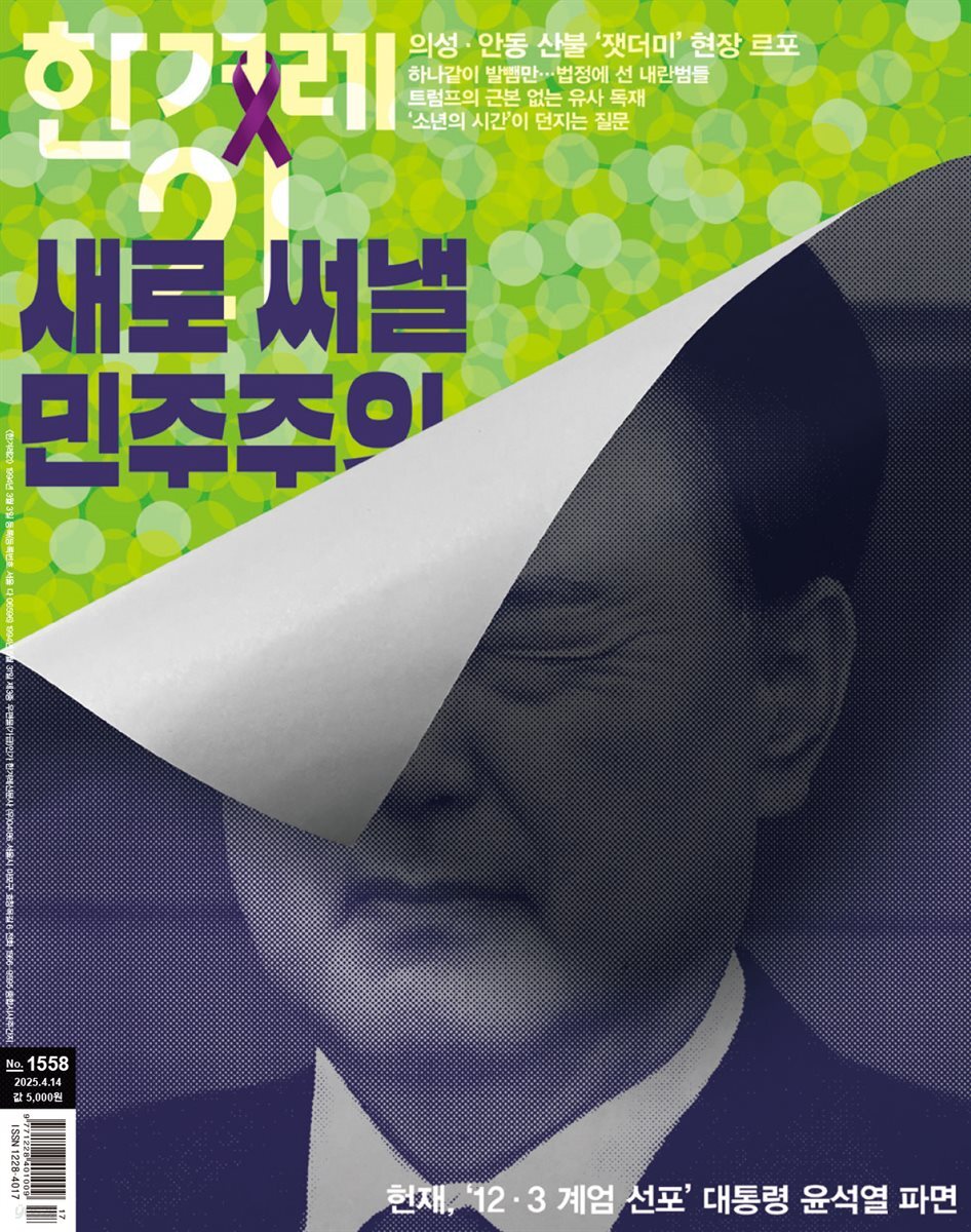 한겨레21 1558호